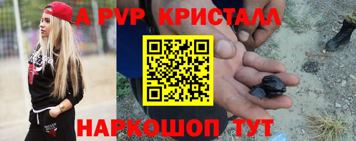 A-PVP кристаллы  где купить наркоту  Нижнеудинск  Вход с VPN 