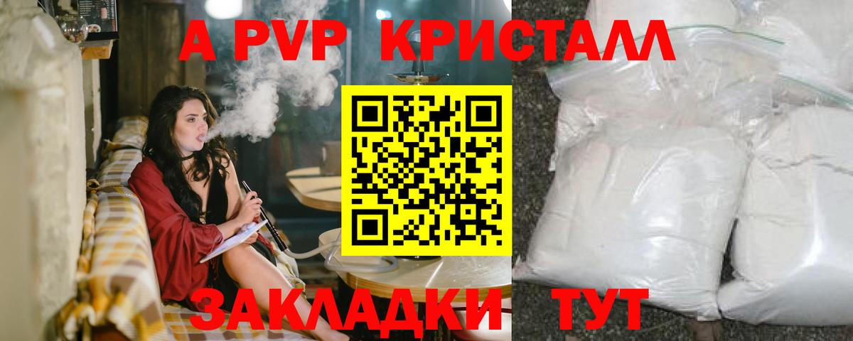 A PVP Соль Нижнеудинск