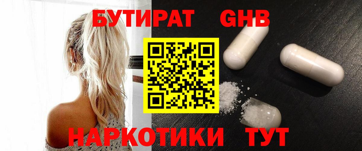Бутират BDO 33%  БУТИРАТ  Нижнеудинск  Вход с VPN 