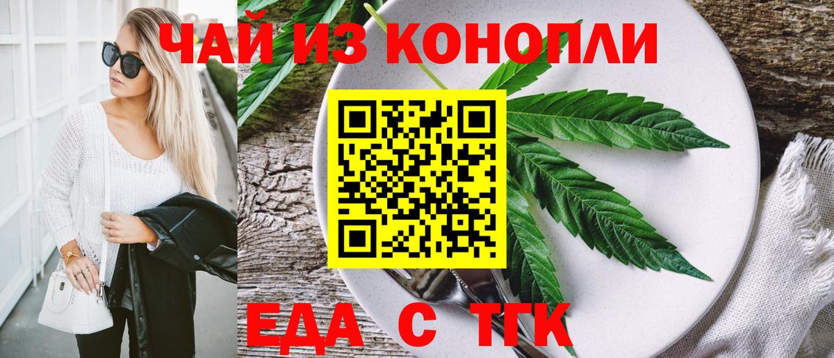 Cannafood конопля Нижнеудинск