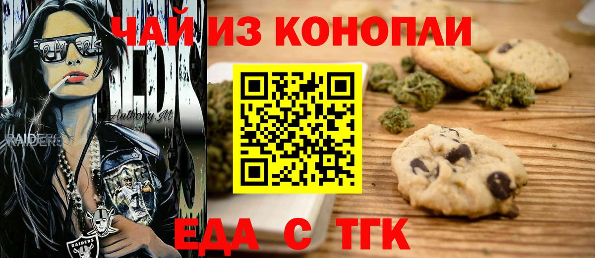 Нижнеудинск  Cannafood марихуана  Вход с VPN 