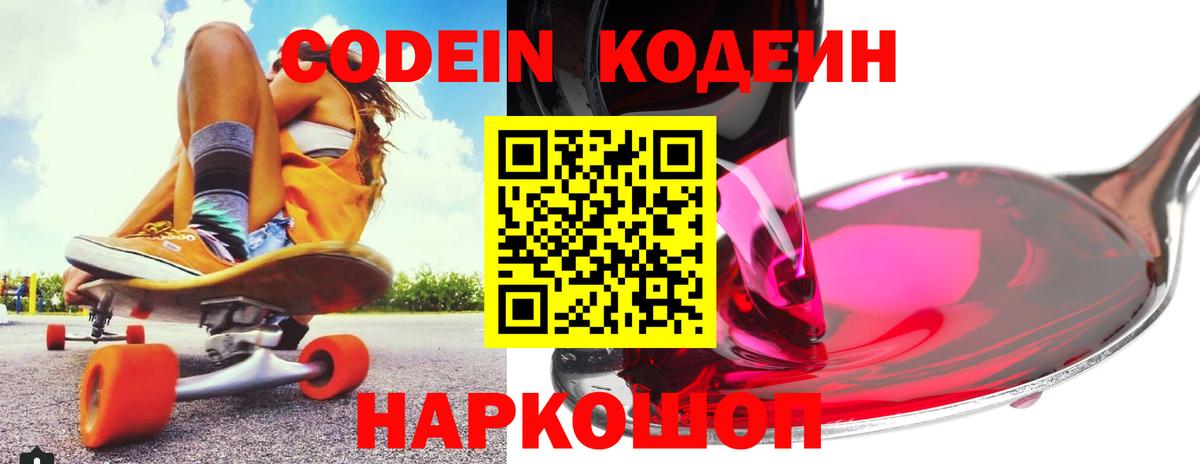 Кодеиновый сироп Lean напиток Lean (лин) Нижнеудинск