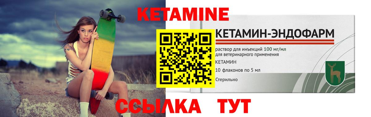 КЕТАМИН ketamine Нижнеудинск