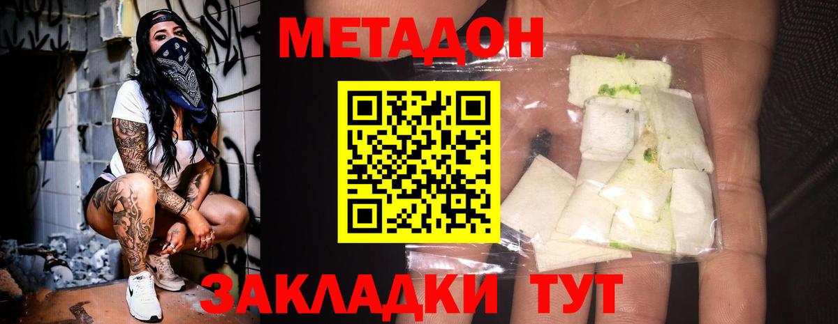 Метадон methadone Нижнеудинск